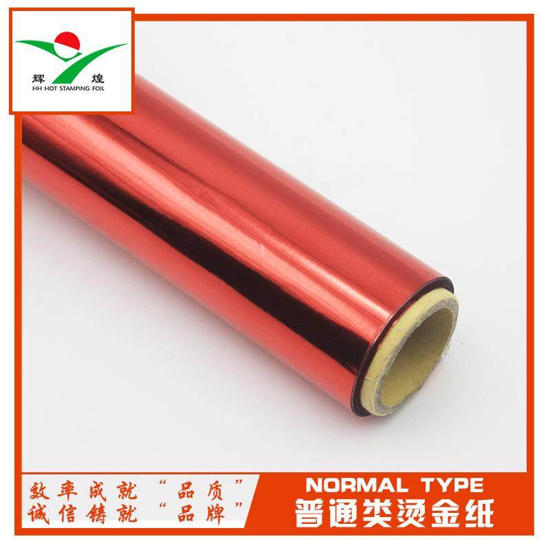 大红色 烫金膜烫金纸电化铝烫金箔 厂家,办公设备/耗材/相关服务,烫金纸/电化铝,淘宝优惠券,粉丝福利购,淘宝优惠卷