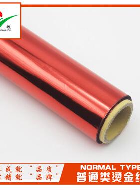 大红色 烫金膜烫金纸电化铝烫金箔 厂家