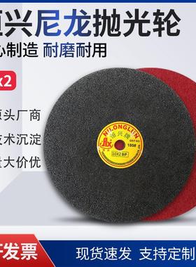 恒兴牌拉丝纤维轮尼龙轮 5-12p10*2打磨抛光轮不织布砂轮片