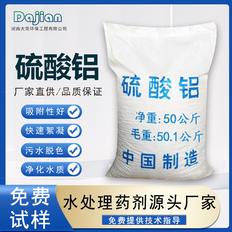 厂家供应硫酸铝工业级造纸污水处理絮凝剂无铁低铁混凝剂高效絮凝