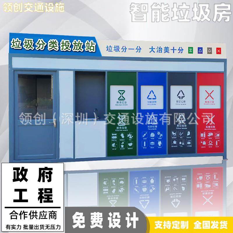 厂家直销移动环卫垃圾房 小区户外智能垃圾分类房 垃圾分类亭成品,基础建材,轻钢别墅,淘宝优惠券,粉丝福利购,淘宝优惠卷
