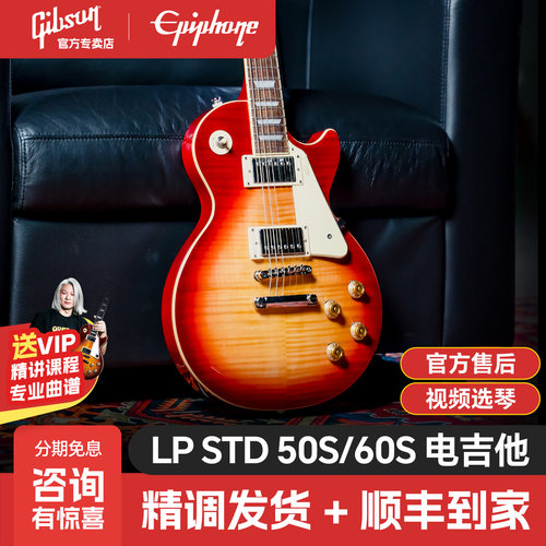 GIBSON旗下易普锋LP50S电吉他