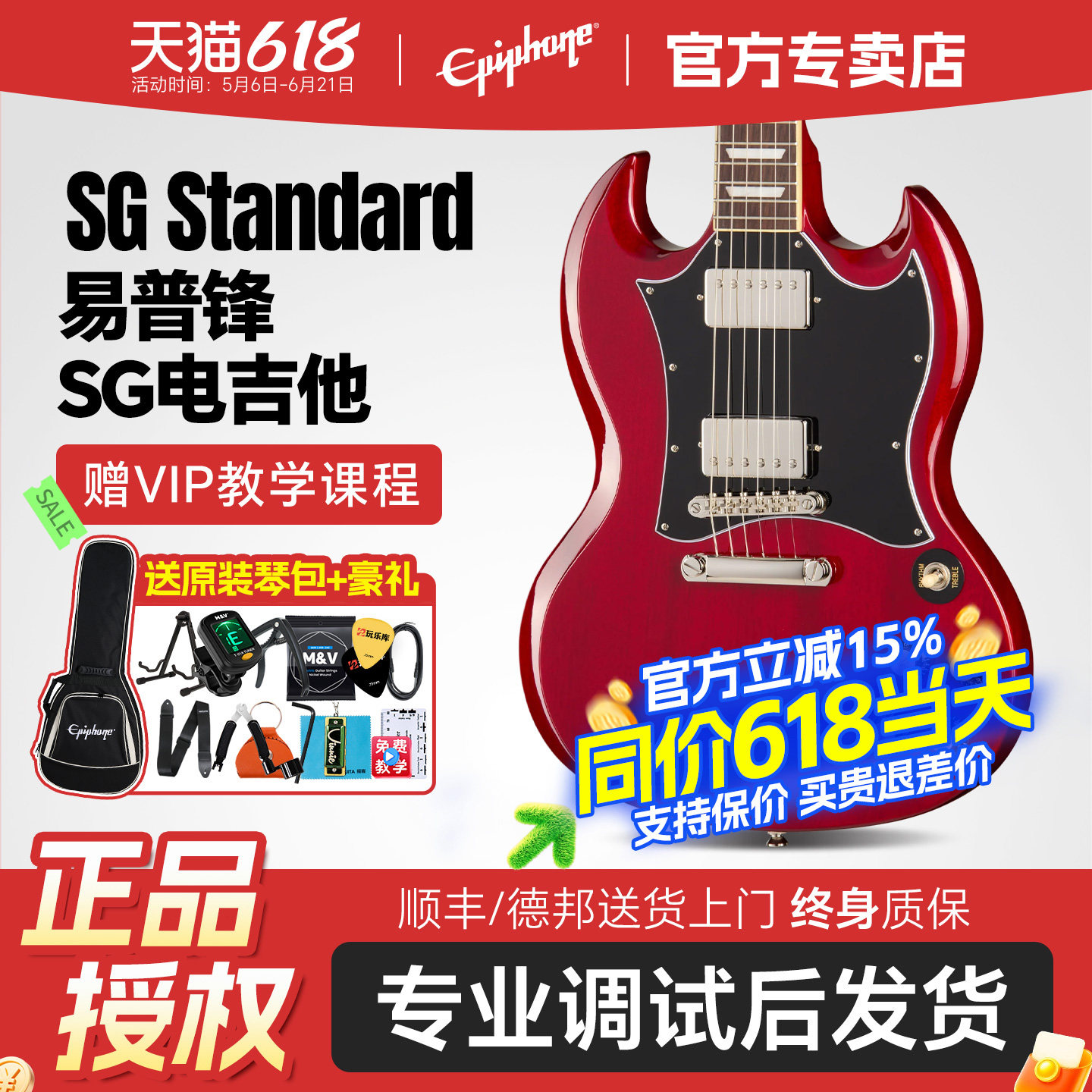 Epiphone易普锋电吉他SG恶魔角Standard初学者入门摇滚进阶Gibson