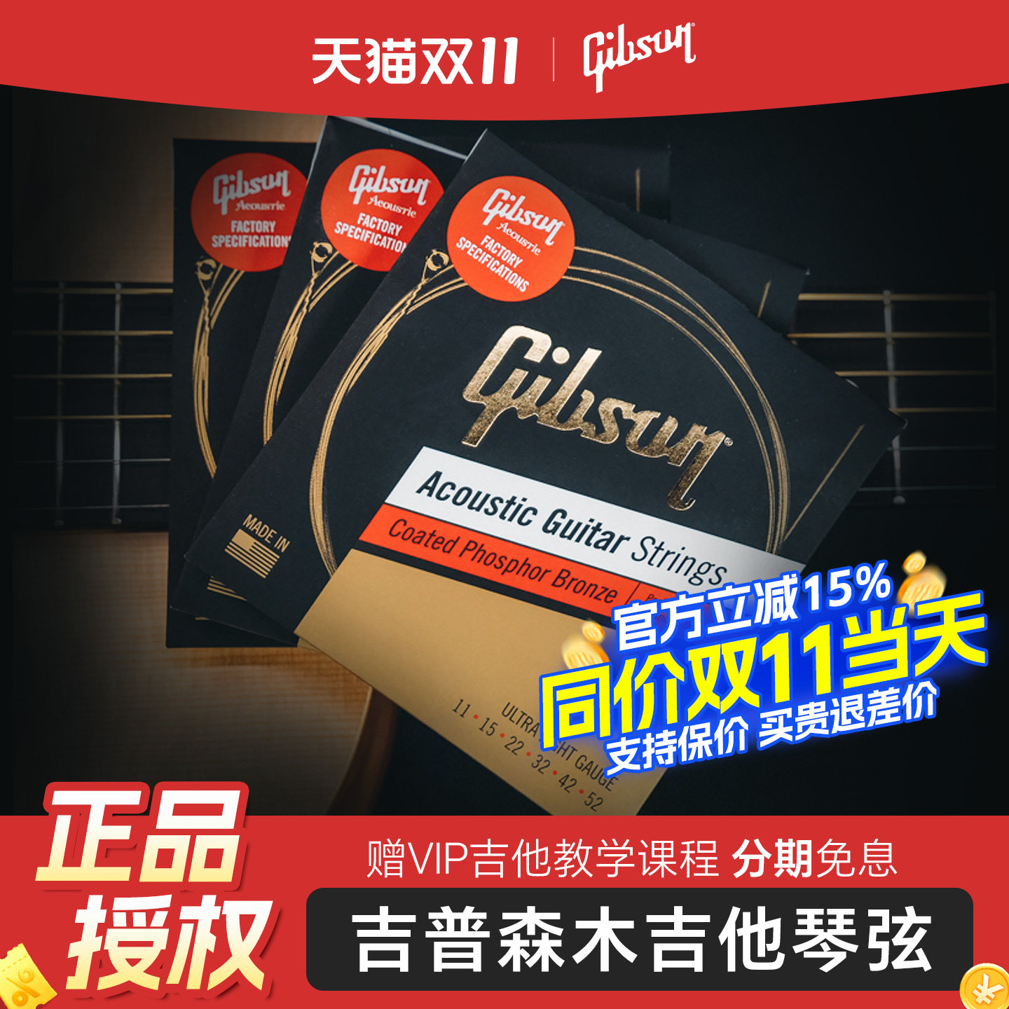 官方正品Gibson原装美产木吉他弦