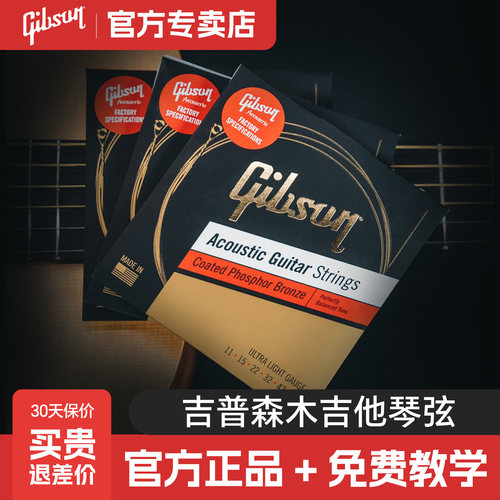 官方正品Gibson原装美产木吉他弦