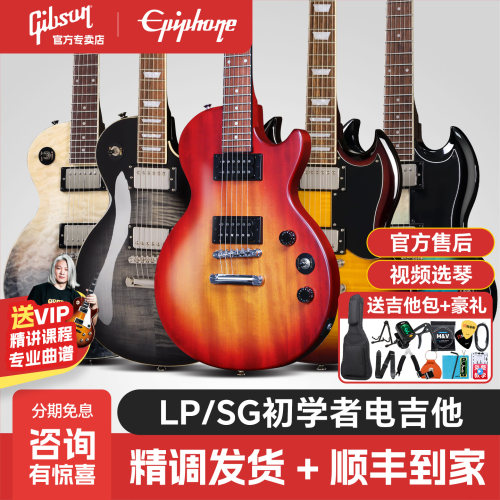 易普锋初学入门电吉他Gibson旗下