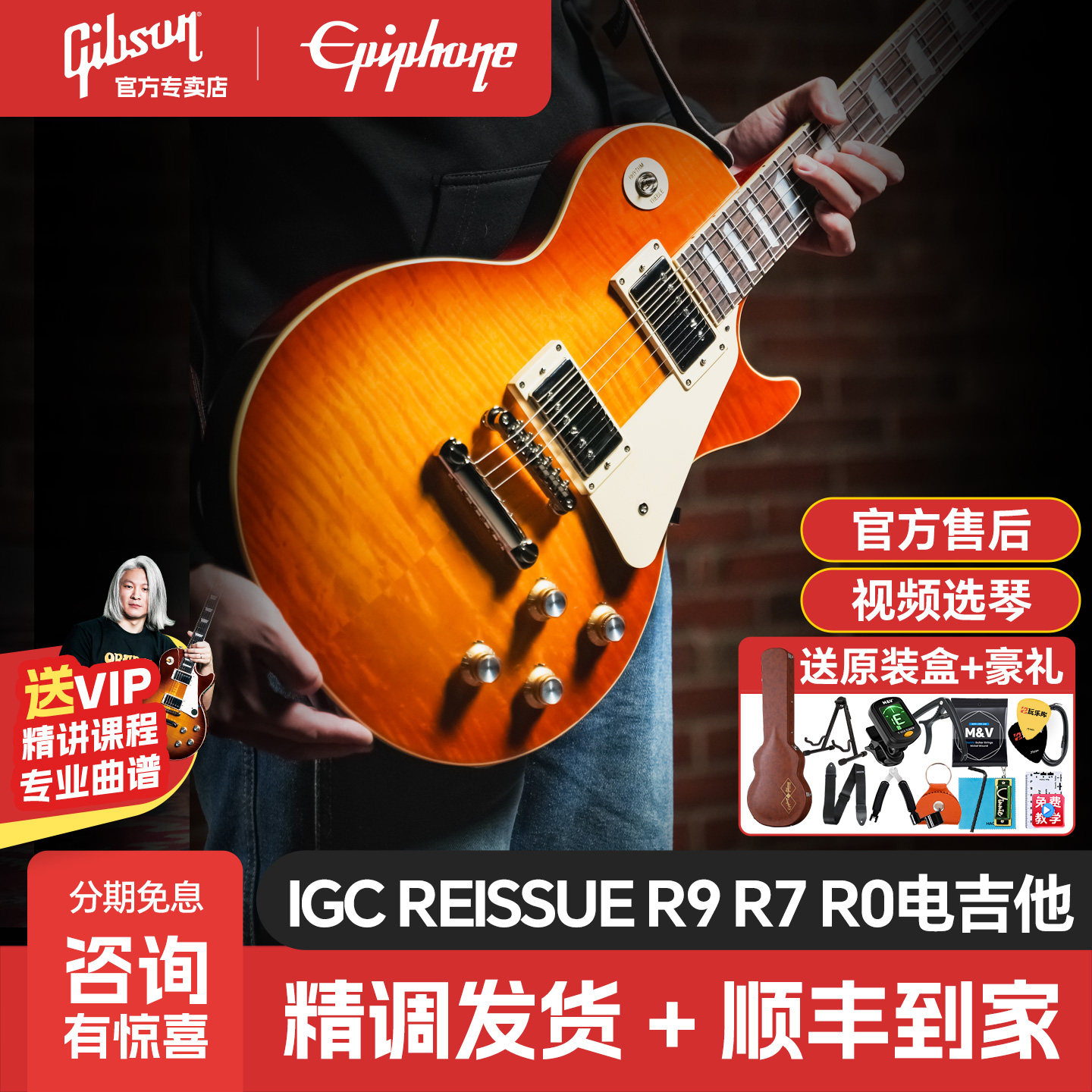 Epiphone易普锋LES PAUL电吉他IGC R9传统专业Gibson拾音器1959