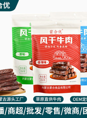 山姆爷蒙合优手撕牛肉干内蒙古风干牛肉干250g特色独立包装牛肉即