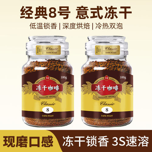山姆爷8号冻干深烘美式速溶咖啡