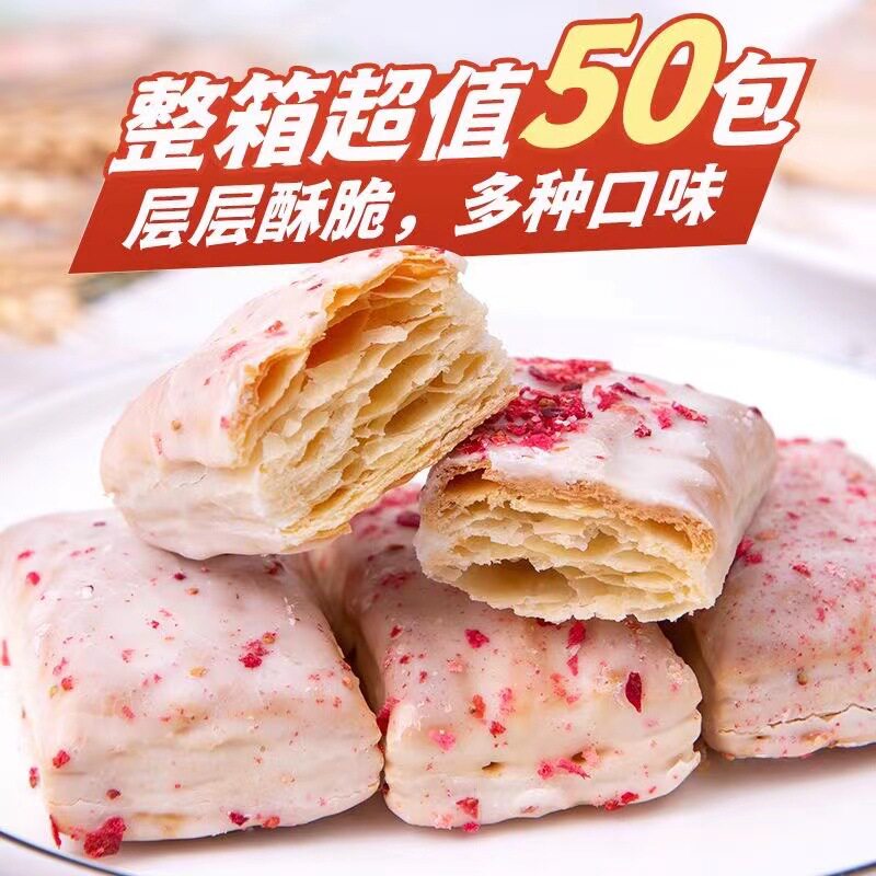 山姆爷松塔千层酥饼干多口味整箱散装充饥夜宵网红学生办公室休闲
