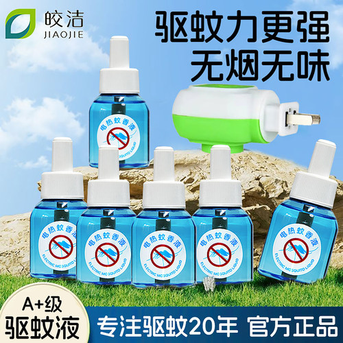 皎洁电热蚊香液升级补充装