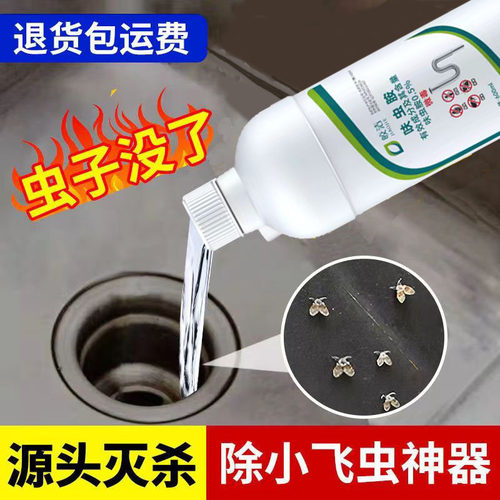 皎洁下水道小飞虫杀虫剂