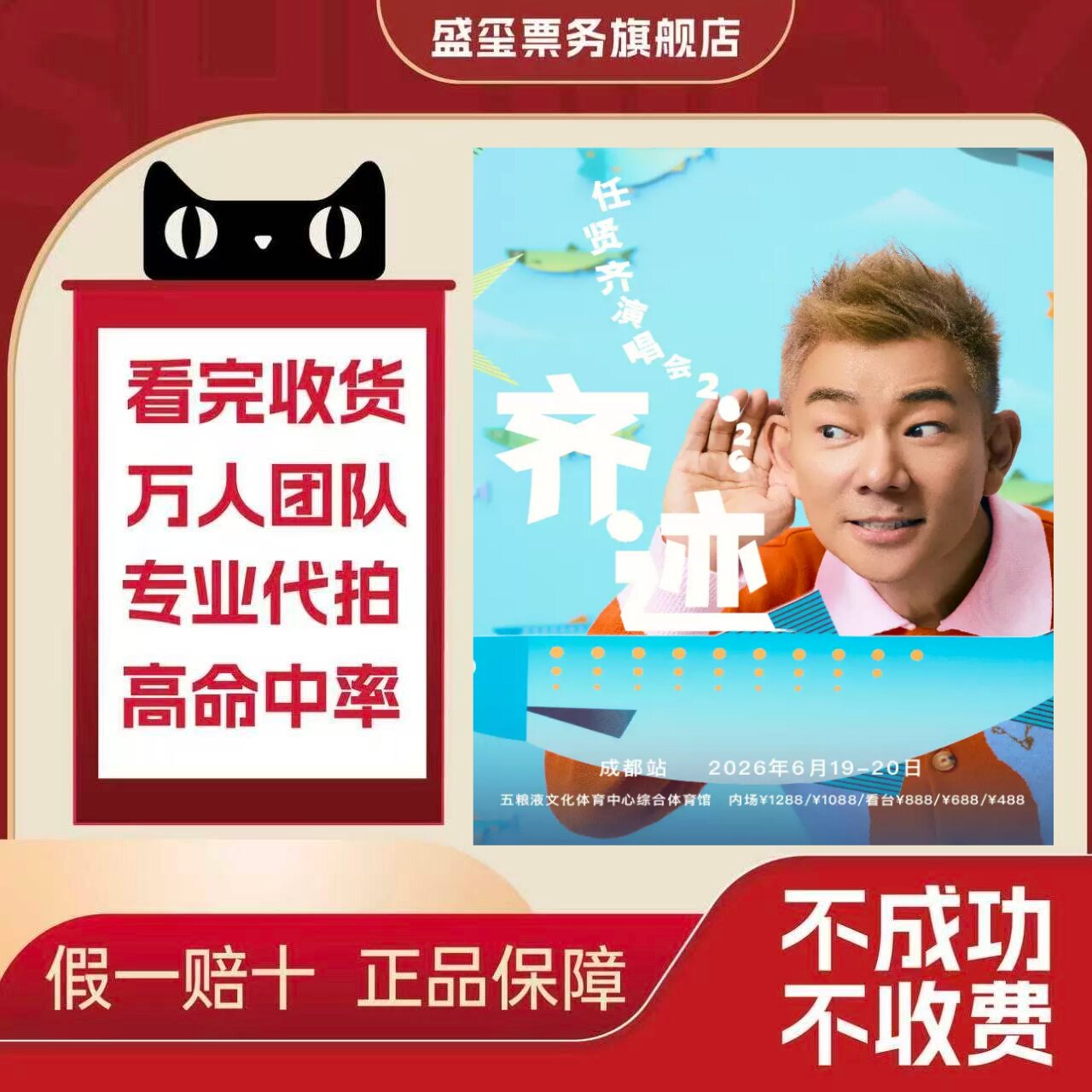 2026任贤齐成都合肥沈阳呼和浩特兰州汕头演唱会门票代拍代抢