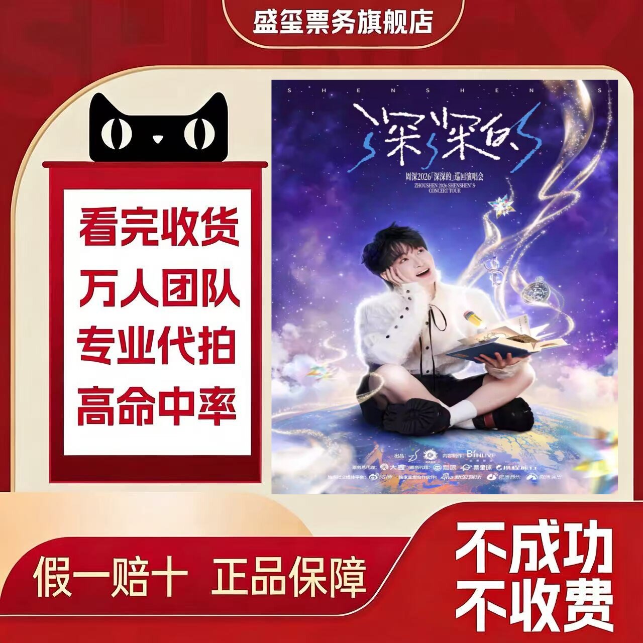 2026周深巡回演唱会广州武汉苏州重庆演唱会门票代拍代抢