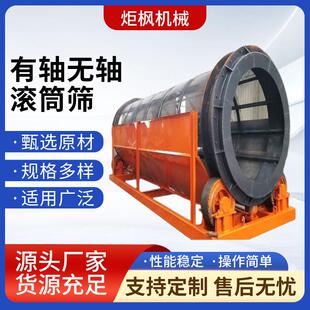 矿山滚筒筛沙石机型振动筛选机砂石土分离无轴高效筛分智能变频