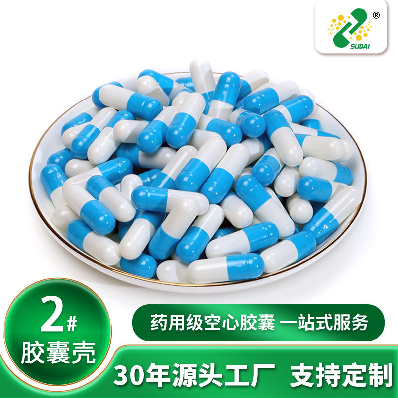 【江南胶囊】胃溶空心胶囊皮2#蓝白明胶食用胶囊壳胃溶胶囊壳