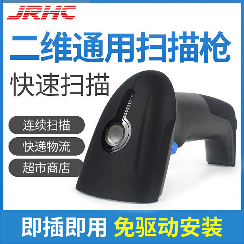 二维有线扫描枪HC815 商超快递物流出入库无线条码扫码枪厂家
