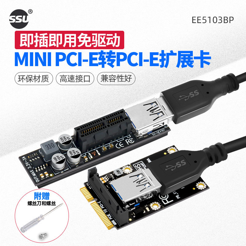 SSU台式机MINI PCI-闪存卡转接套