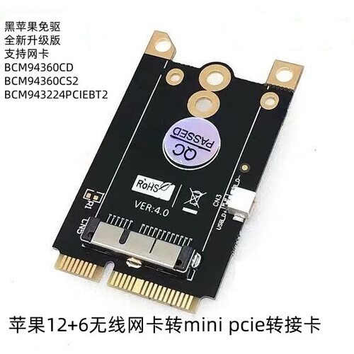 无线网卡BCM94360CS2/360CD/943224PCIEBT2转mini pcie转接