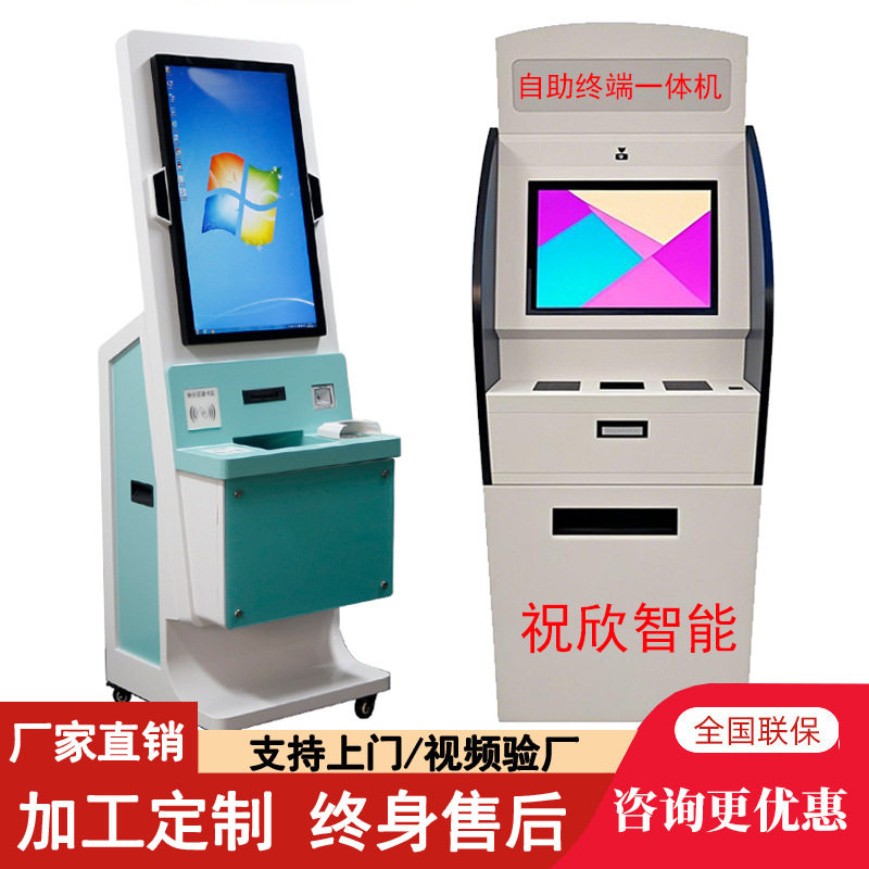自助终端机医院挂号预约缴费一体机打印报告取单机自助服务查询机