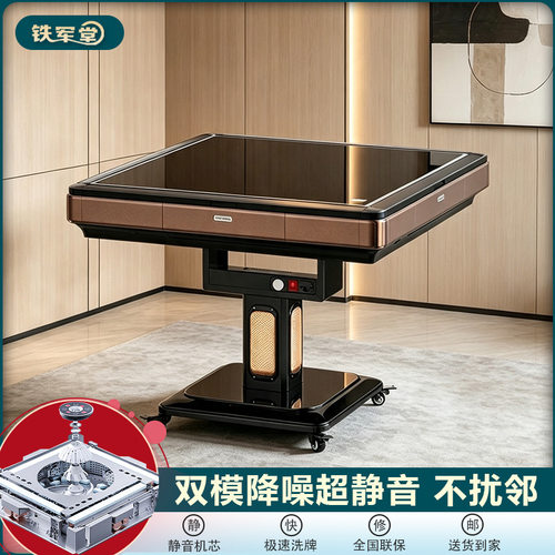 铁军堂全自动可折叠麻将机四口静音麻将桌餐桌两用低噪音麻将桌