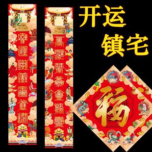 妙缘五行八对联新款套装镇风门贴水对联海门联对春联门幅福字自创