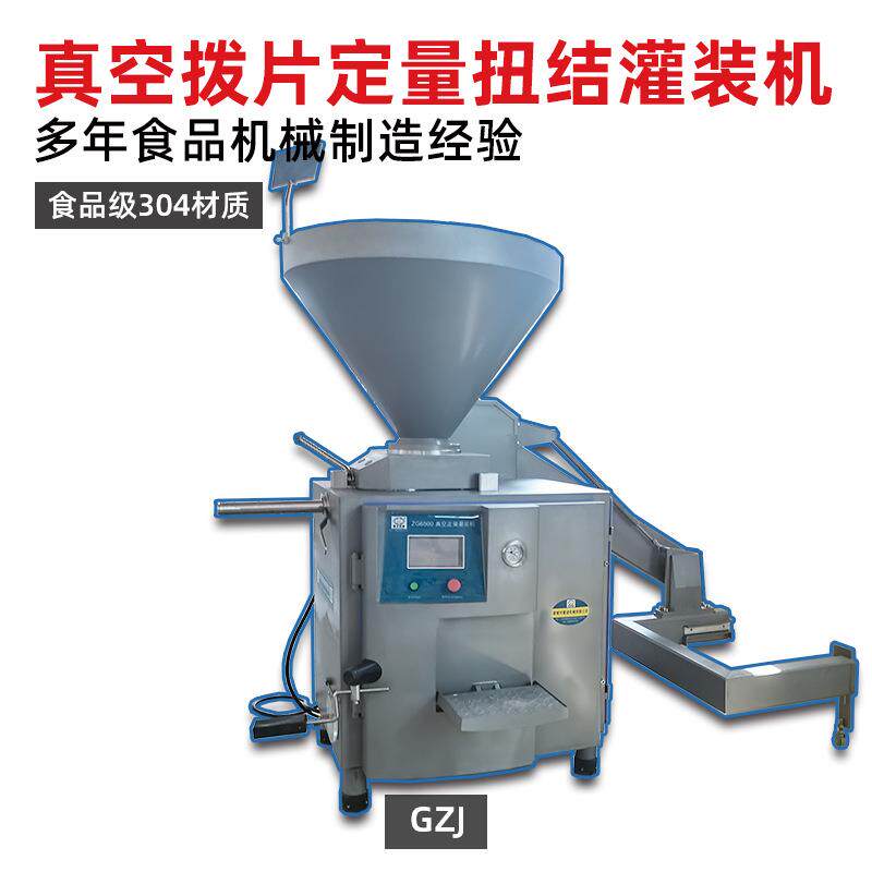 灌肠机真空定量灌装机器香肠加工成套设备叶片式液压灌肠机厂家