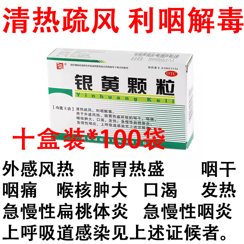[绿色博爱]银黄颗粒4g*10袋/盒