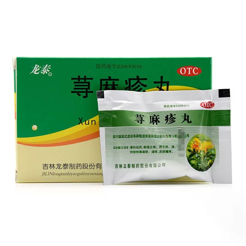 [龙泰]荨麻疹丸10g*8袋/盒