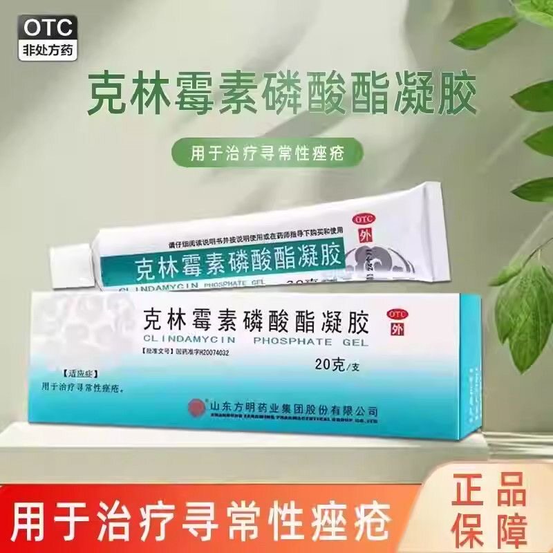 [东药]克林霉素磷酸酯凝胶1%*20g*1支/盒