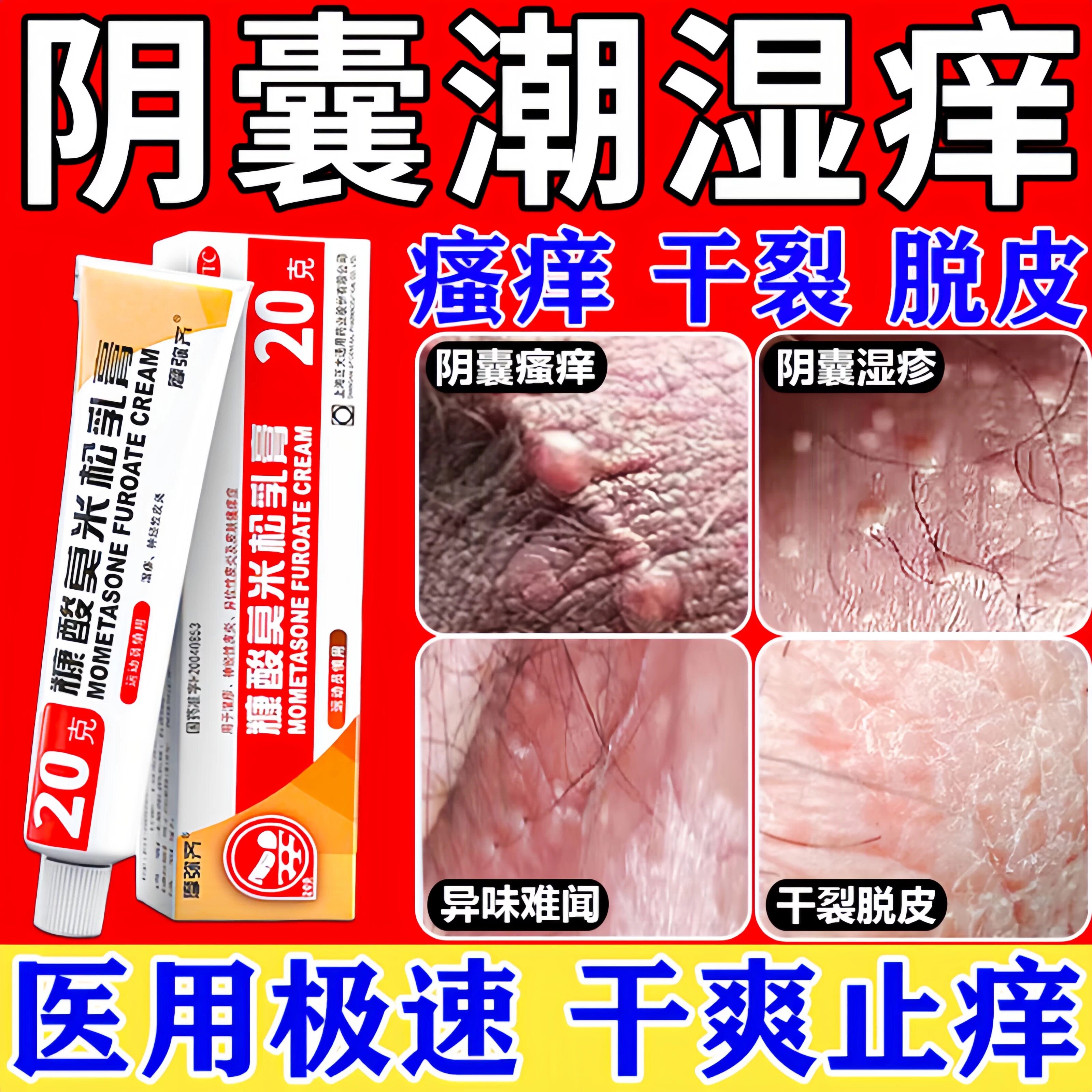 【摩弥齐】糠酸莫米松乳膏0.1%*20g*1支/盒