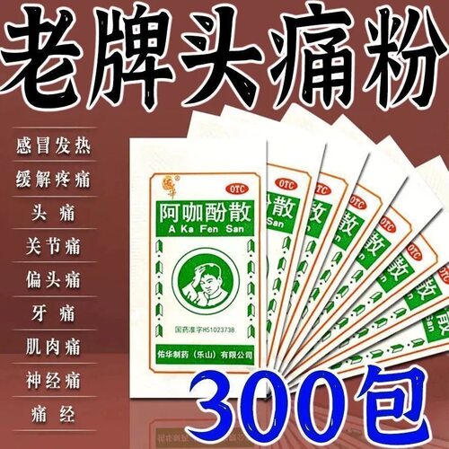 [佑华]阿咖酚散30mg126mg230mg*100袋/盒