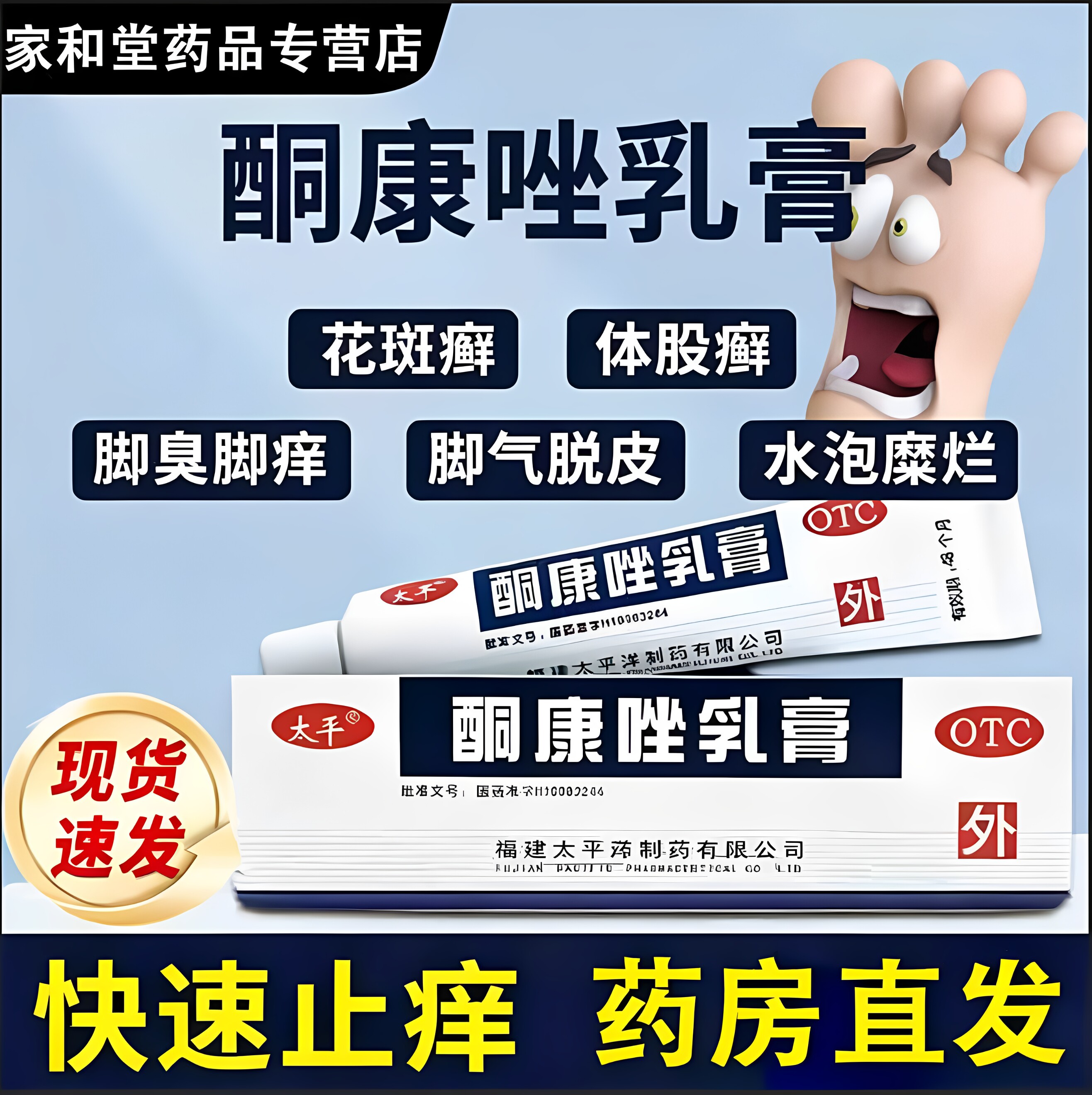 [太平]复方倍氯米松樟脑乳膏10g*1支/盒