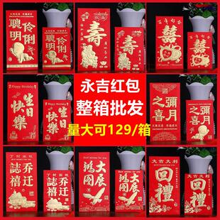 永吉红包 结婚红包 新年 喜红包 利是封 烫金硬质地摊小红包