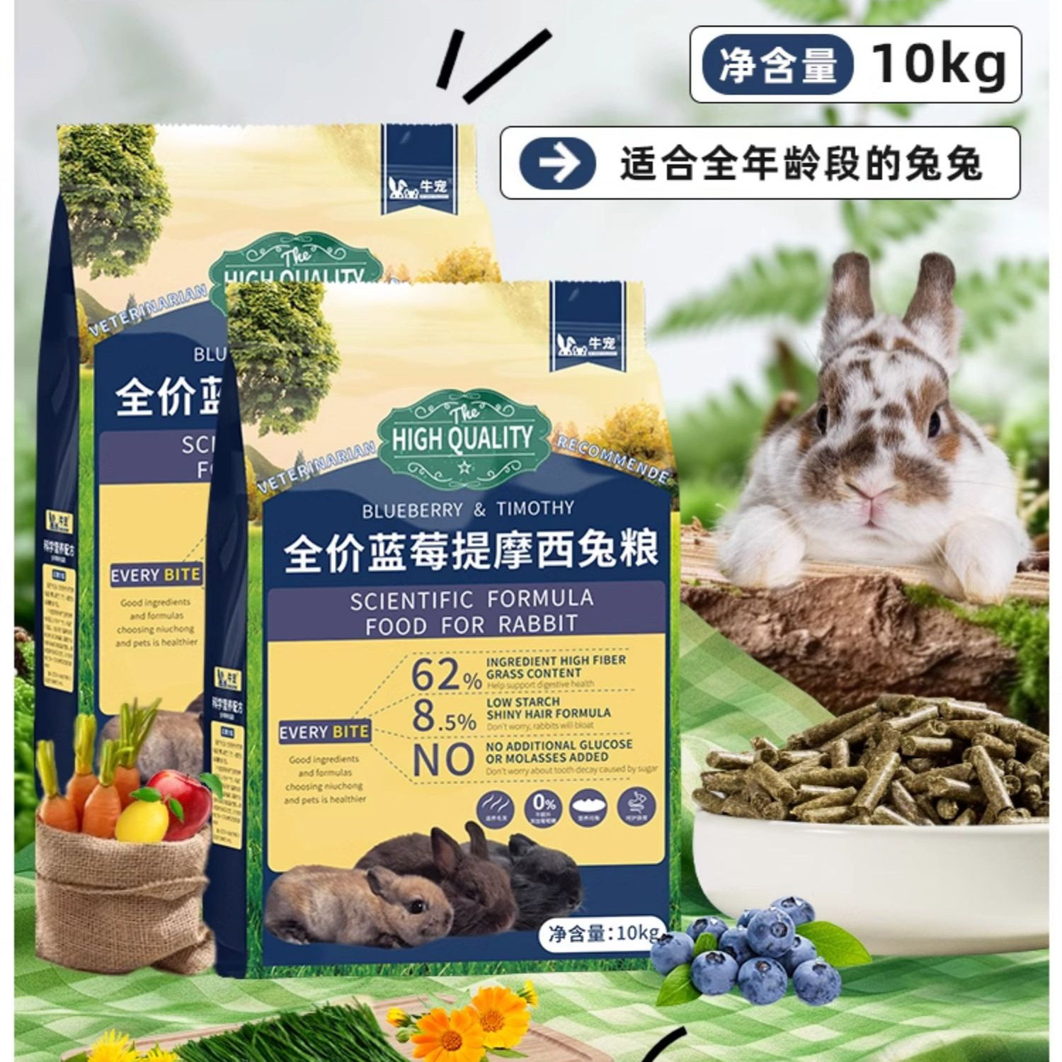 牛宠兔粮兔饲料20斤装蓝莓提摩西草兔子粮食成兔幼兔豚鼠粮高纤兔
