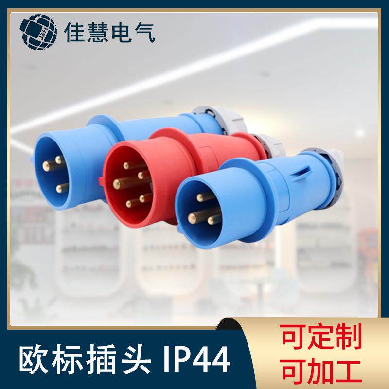 IP44欧标工业插头欧规63A户外防水三芯四针五线航空厂家连接器