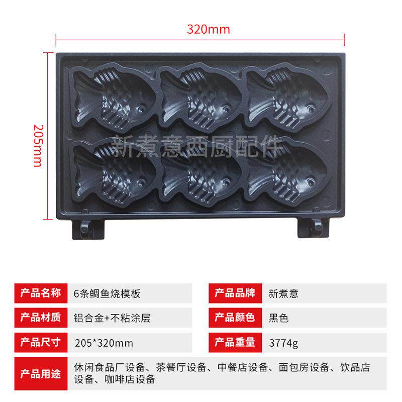 不粘鲷鱼烧模具家用华夫饼机饼干蛋糕烤盘模具双鱼烘焙工具家用