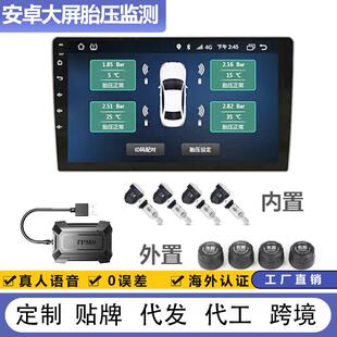 安卓大屏导航胎压监测器内置外置通用usb胎压监测无线检测高精度
