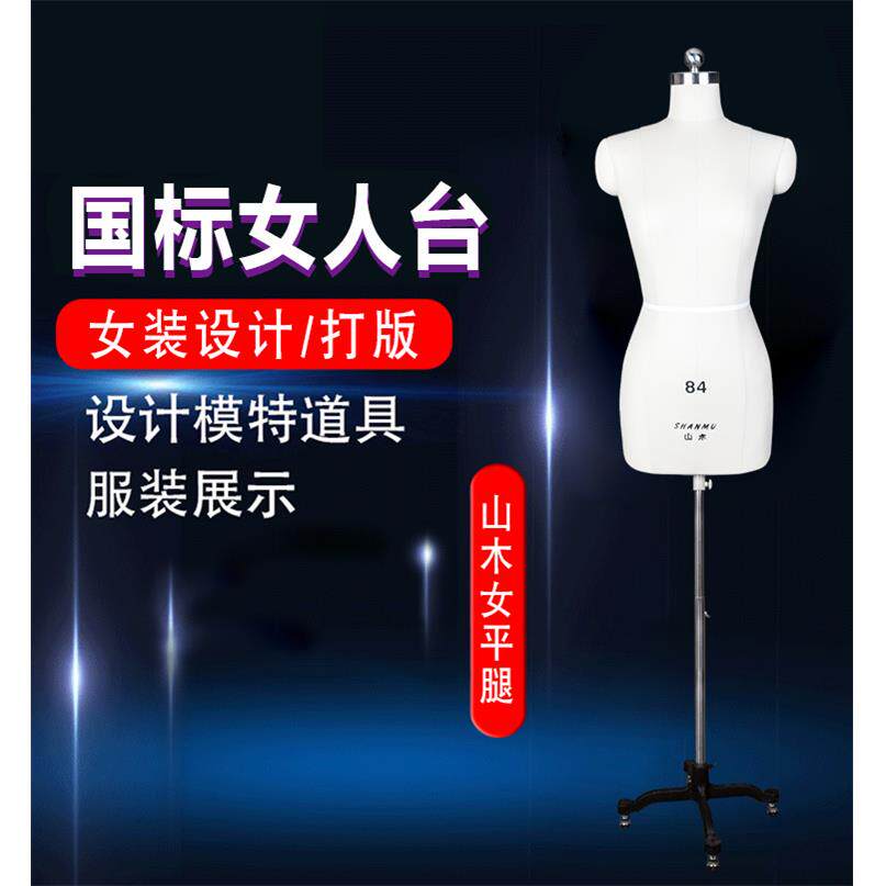 人台立体裁剪女半身服装道具国标设计用可插针模特架子展示架