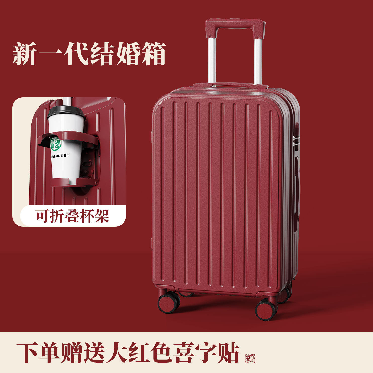 结婚箱子新娘压箱陪嫁妆红色行李箱24喜箱一对旅行拉杆密码皮箱20