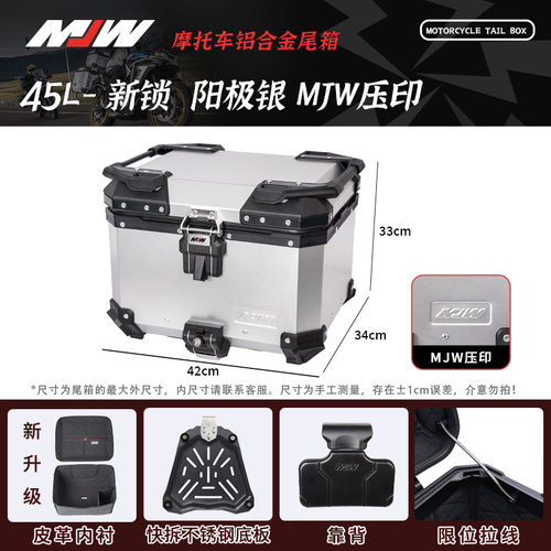 MJW压印阳极银BM锁45L55L快拆摩托车铝合金尾箱防水后备箱储物箱