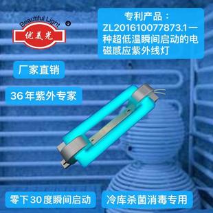 电磁感应紫外线灯厂家供应冷库消毒超低温瞬间启动灯管