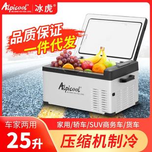 冰虎车载冰箱12v24v220v压缩机制冷冷冻冷藏车家两用汽车货车冰箱