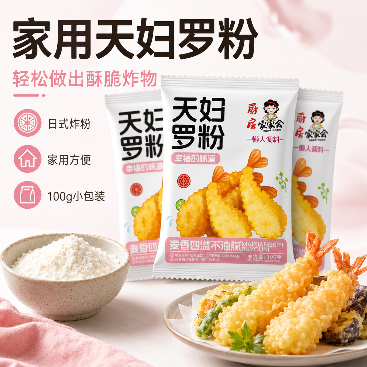 天妇罗粉脆炸粉家用懒人调料商用炸鸡裹粉日式煎炸皮酥脆嫩面包糠