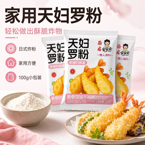 天妇罗粉脆炸粉家用懒人调料商用炸鸡裹粉日式煎炸皮酥脆嫩面包糠