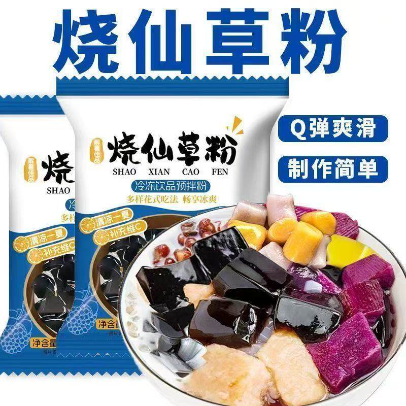 烧仙草粉Q弹爽滑果冻布丁粉制作简单家用冷冻饮品预拌粉