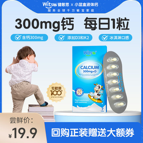 witsbb健敏思小蓝盒液体钙