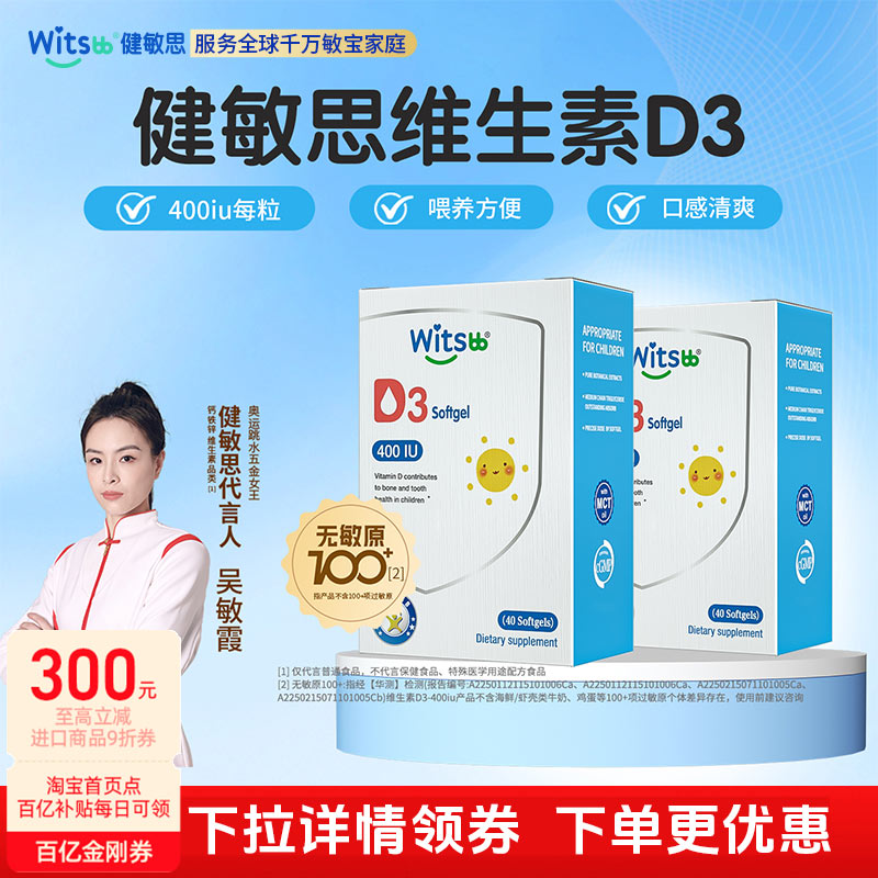 敏宝专研婴幼儿维生素D3图片