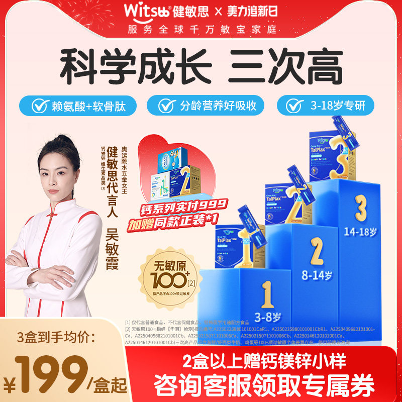 健敏思三次高赖氨酸钙镁锌儿童液体钙青少年氨基丁酸软骨肽成长液