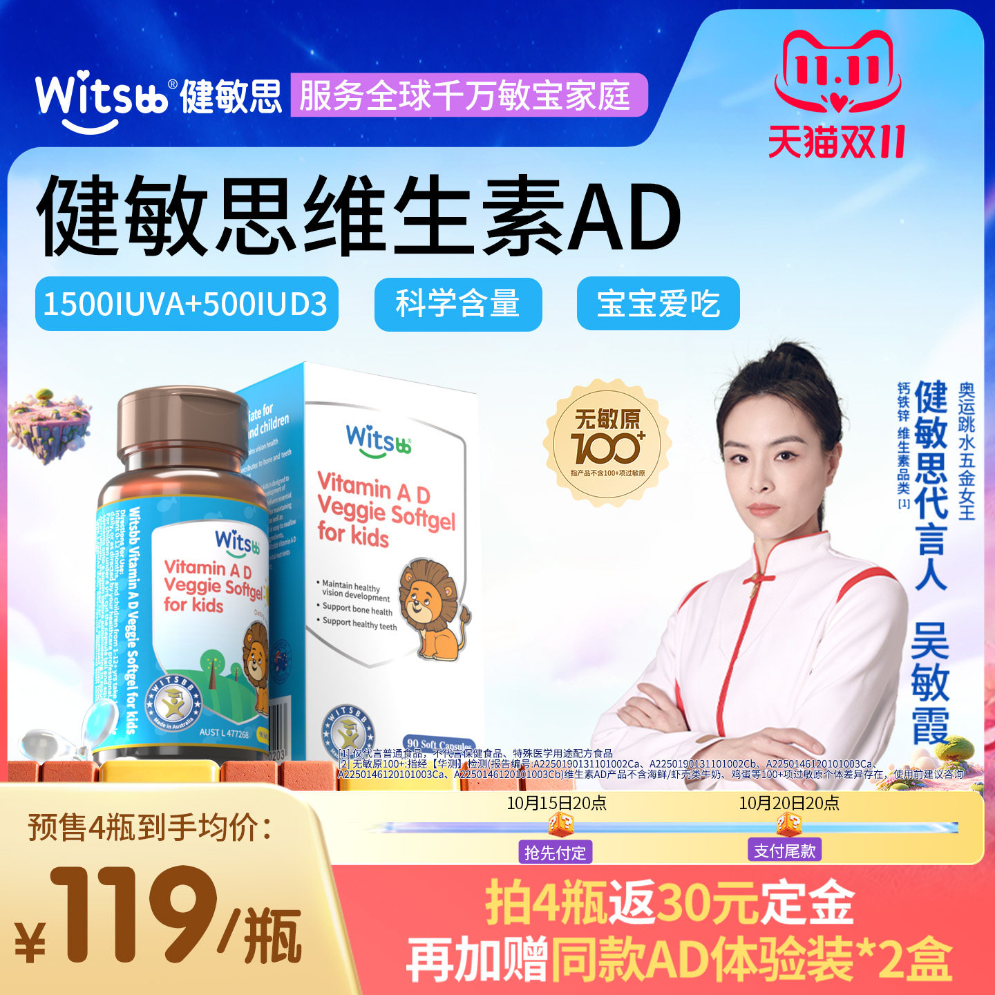 【吴敏霞推荐】健敏思维生素AD